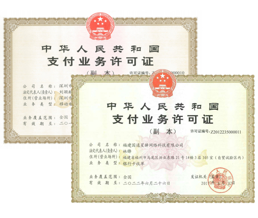 POS机支付牌照